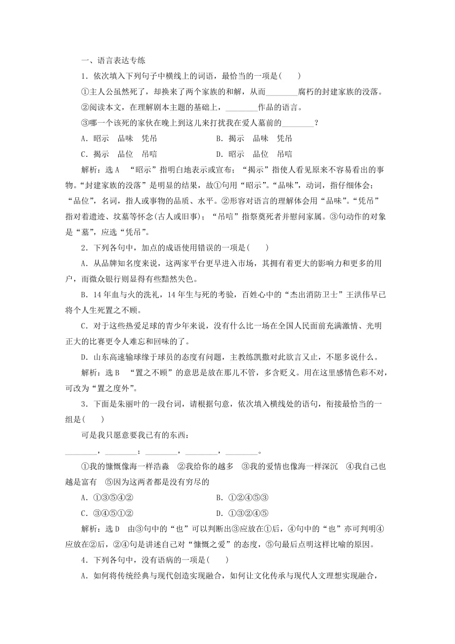 高中语文第二专题课时跟踪检测（十）罗密欧与朱丽叶（节选）苏教版必修5_第1页