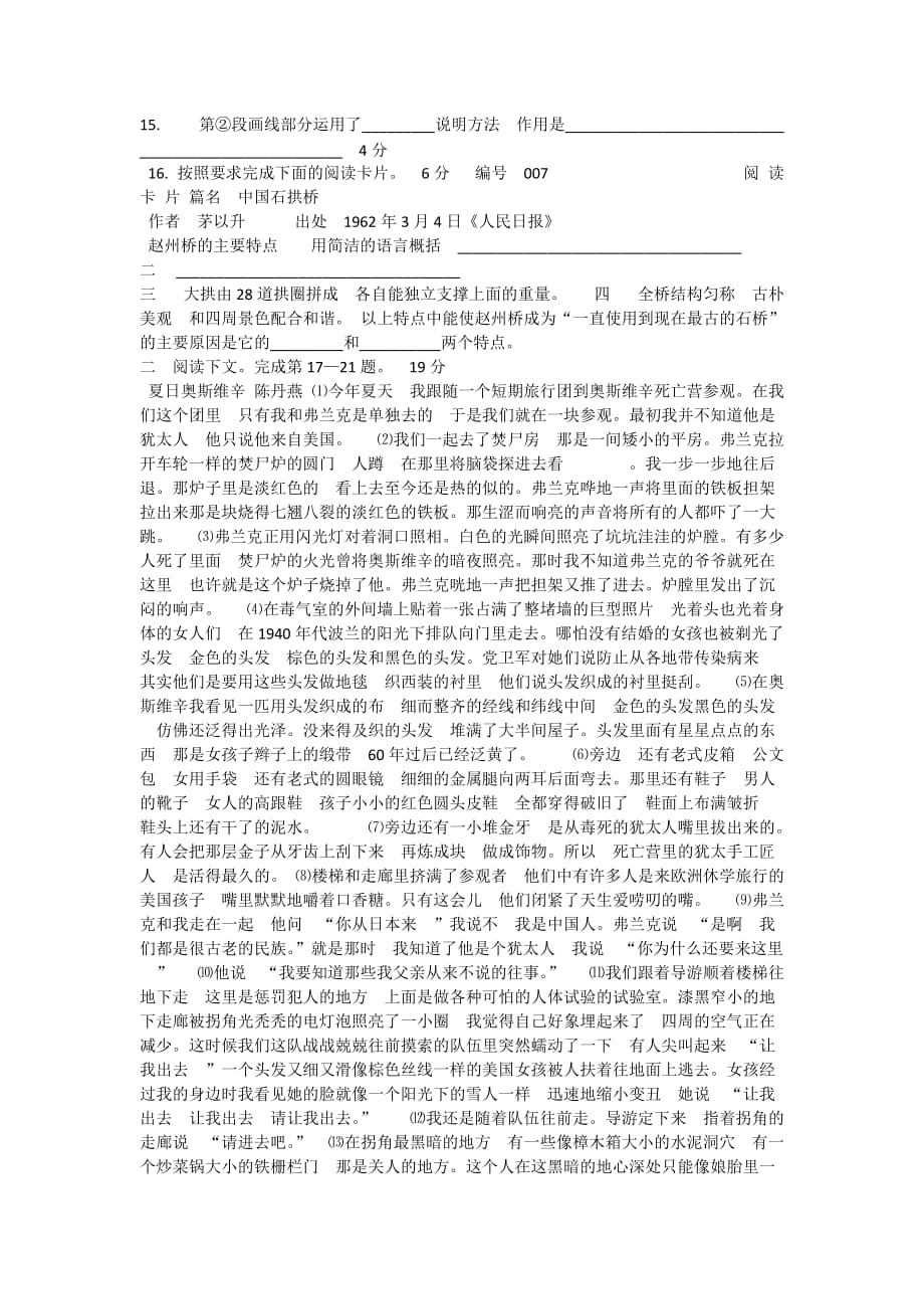 2011-2012学年第二学期六年级期末学业水平测试语文试卷.docx_第2页