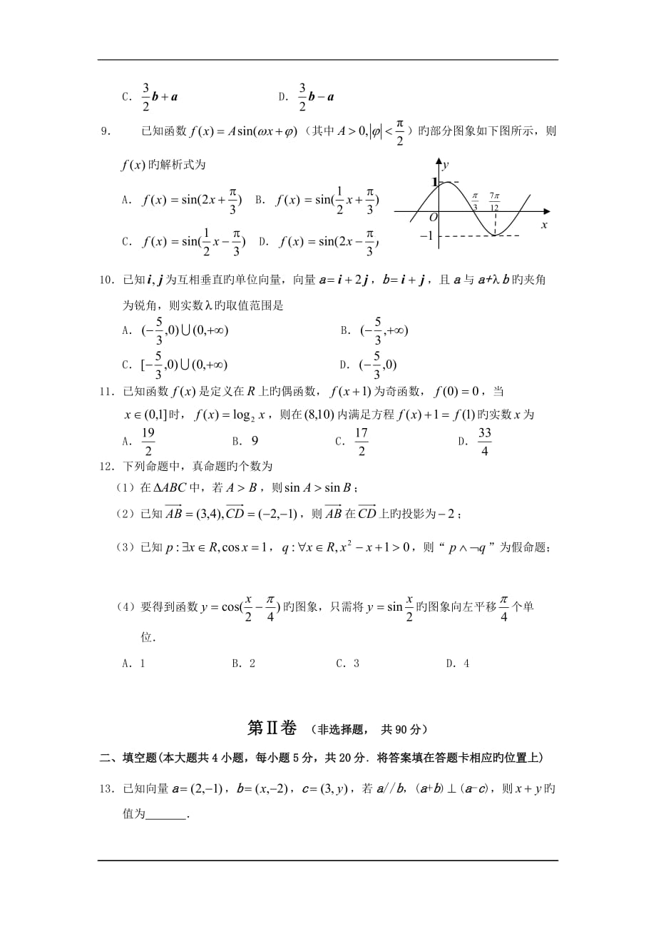 黑龙江2019高三上10月抽考--数学(文)_第2页