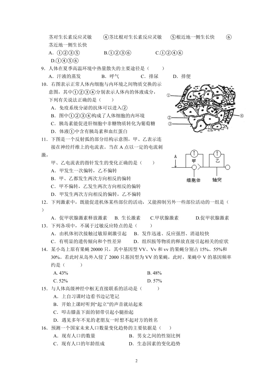 （生物）汕头市潮南区东山中学2013届高二上学期期中考试.doc_第2页