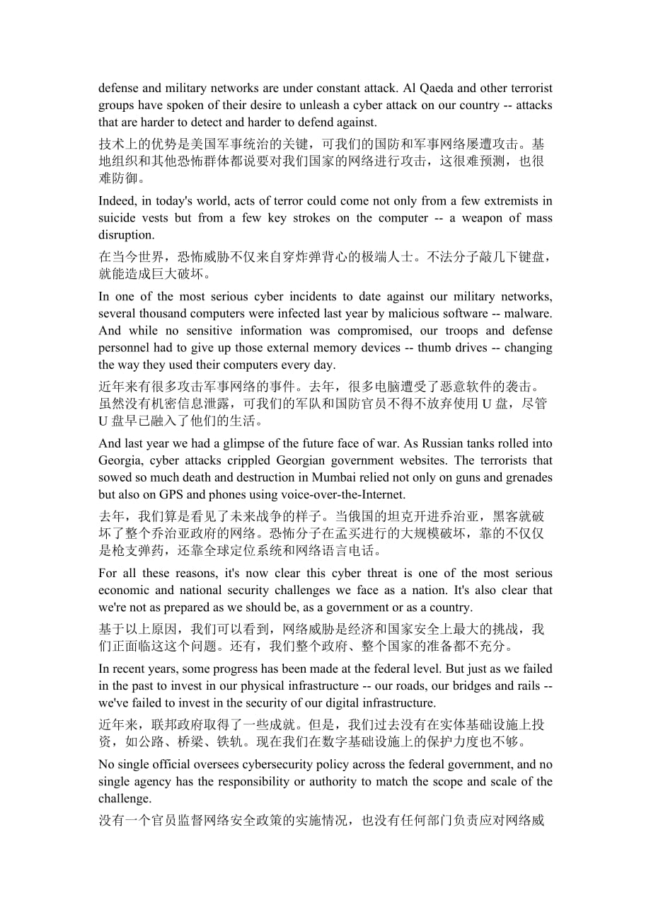 同传文稿 - 奥巴马 维护国家网络基础设施_第4页