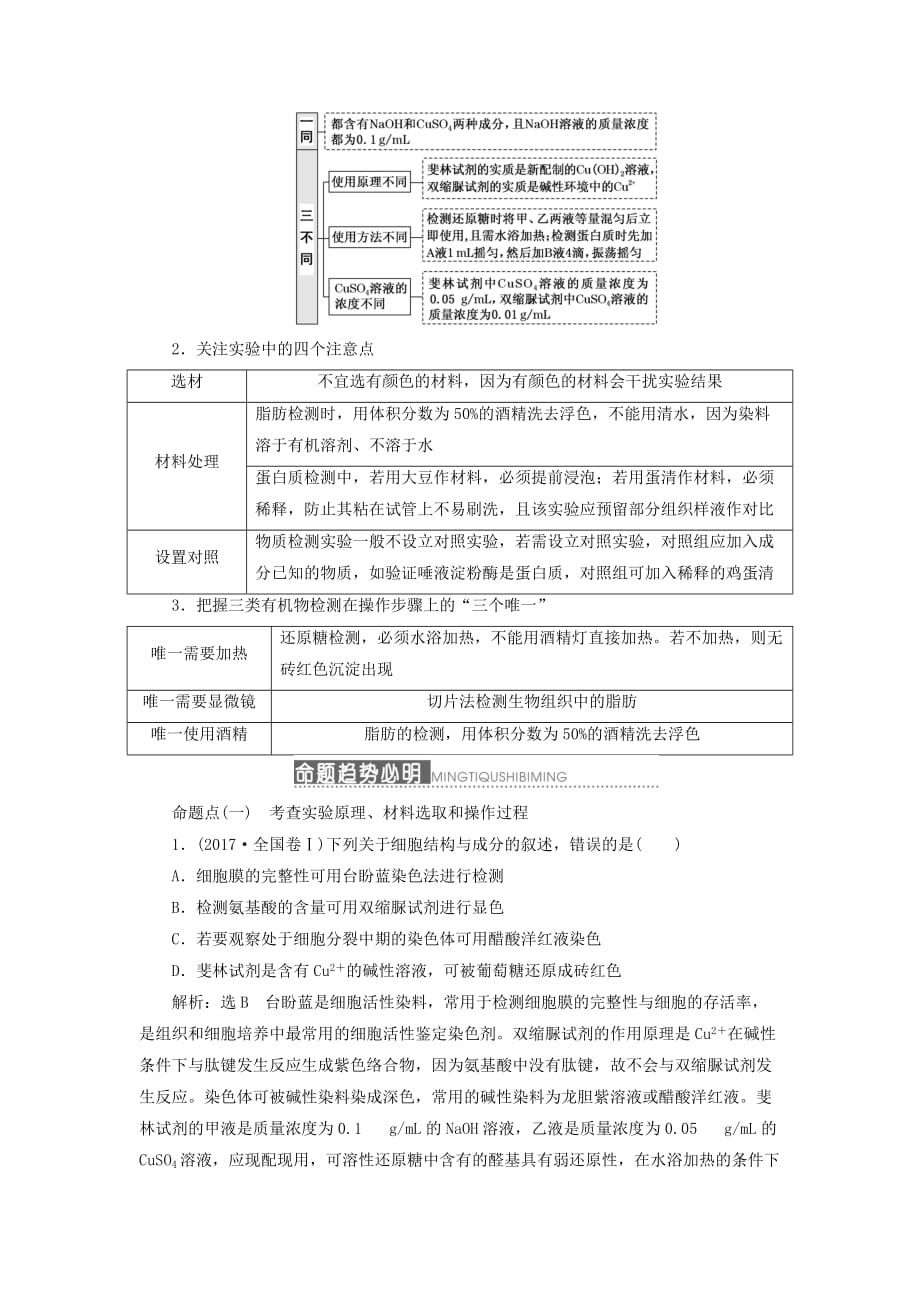 通用版高考生物一轮复习第一单元第三讲检测生物组织中的糖类脂肪和蛋白质实验课学案含解析_第2页