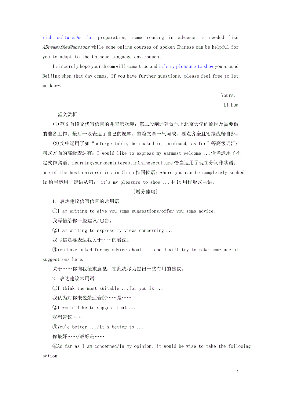 高考英语新创新一轮复习写作第五编建模板_9类书信文体考场“据题选衣学案含解析北师大_第2页