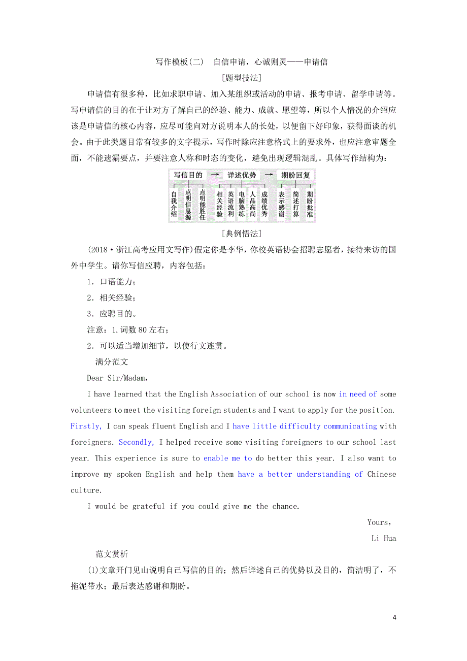 高考英语新创新一轮复习写作第五编建模板_9类书信文体考场“据题选衣学案含解析北师大_第4页