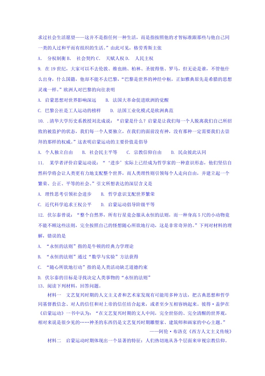 河北省高中历史必修三：6.3A专制下的启蒙 练习 Word版缺答案_第2页