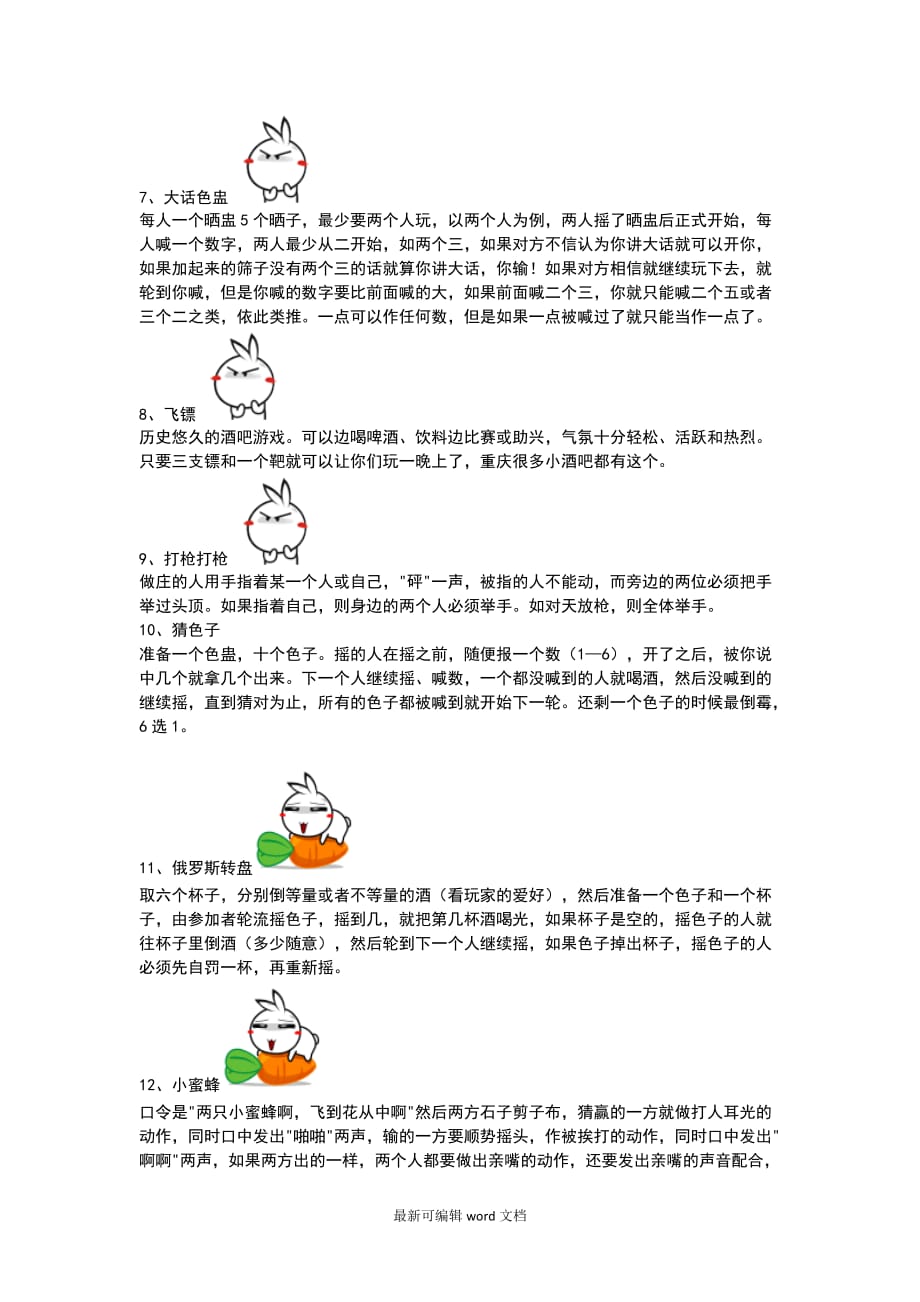 公司活动团队游戏完整版.doc_第2页