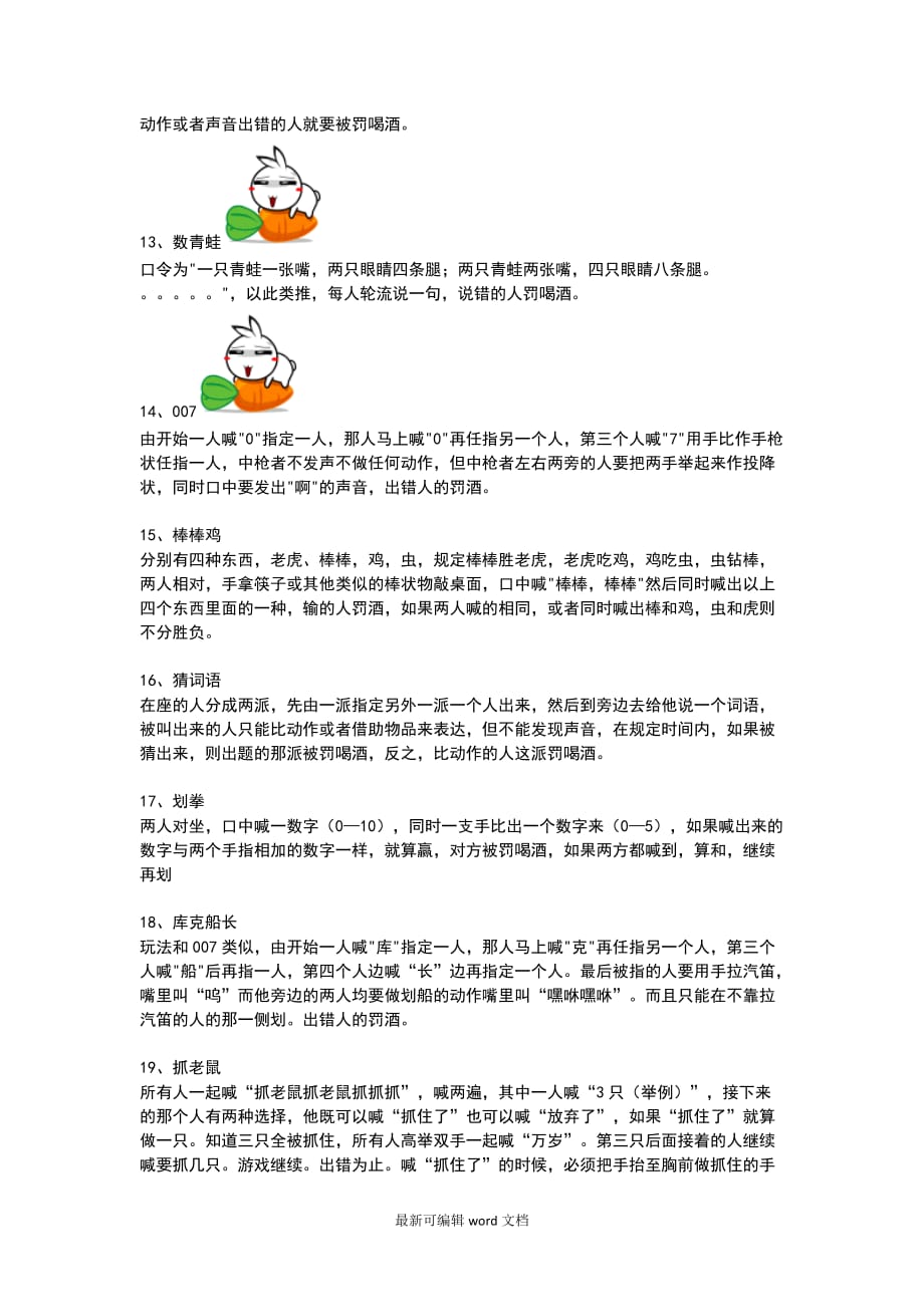 公司活动团队游戏完整版.doc_第3页