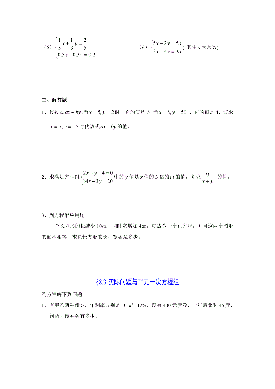 二元一次方程组作业(含答案)_第4页
