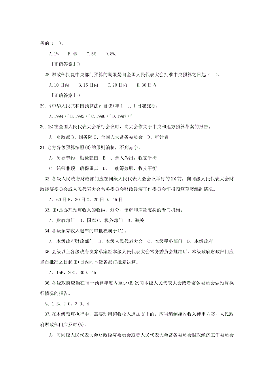 预算法习题及答案 .doc_第4页