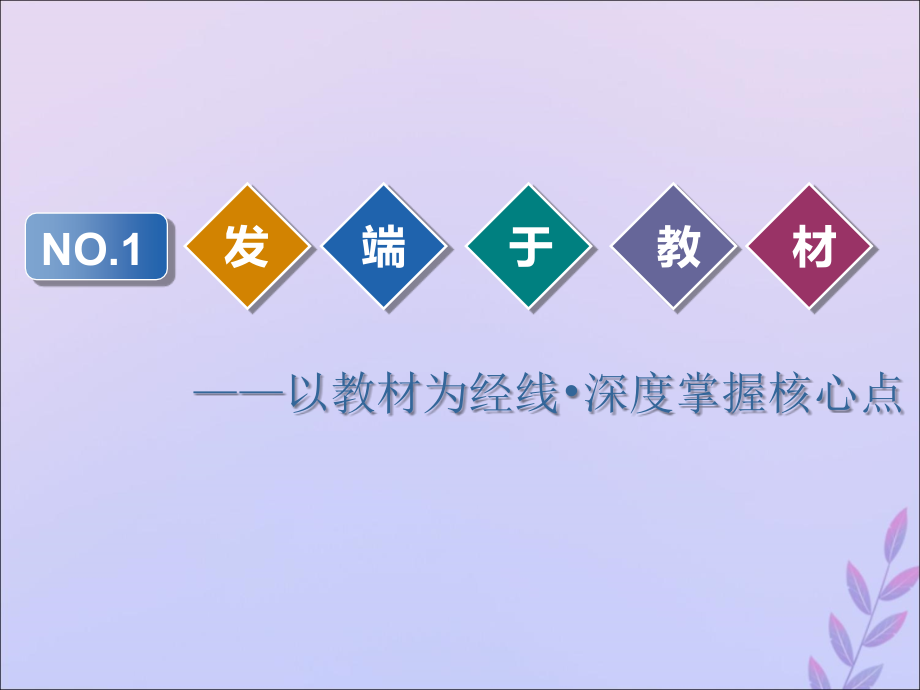 （新课改省份专用）高考英语大一轮复习Unit3Ahealthylife课件新人教版选修6_第3页