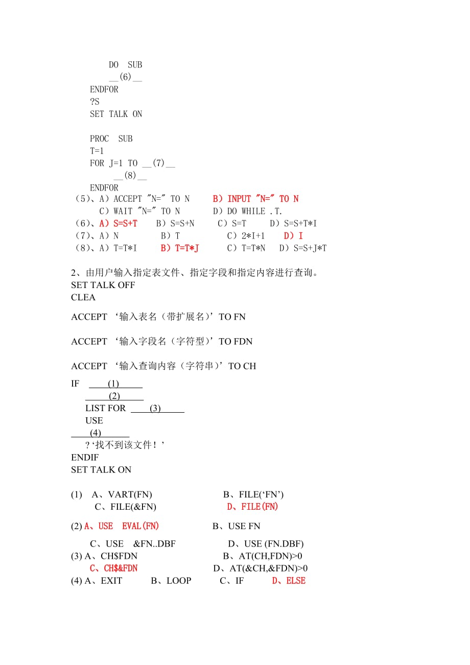 VFP程序填空题的作业答案_第2页