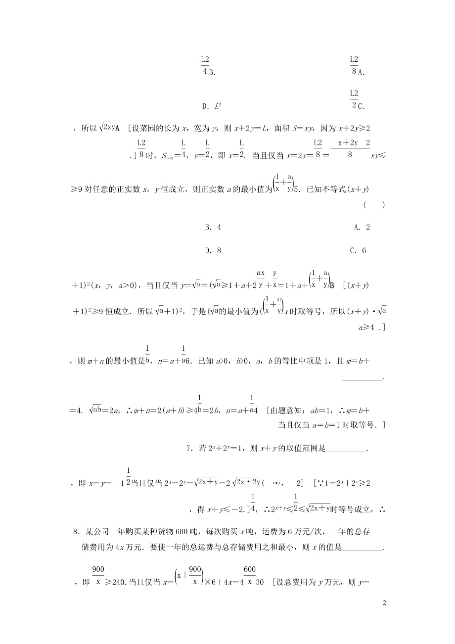 高考数学大一轮复习第六章不等式推理与证明课下层级训练33基本不等式含解析文新人教A_第2页