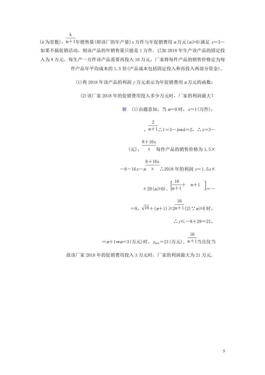 高考数学大一轮复习第六章不等式推理与证明课下层级训练33基本不等式含解析文新人教A_第5页