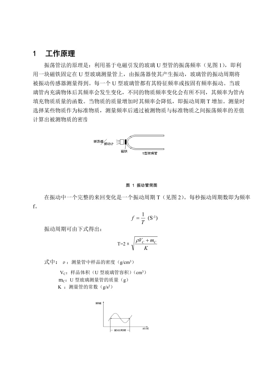 U型管密度计原理_第2页