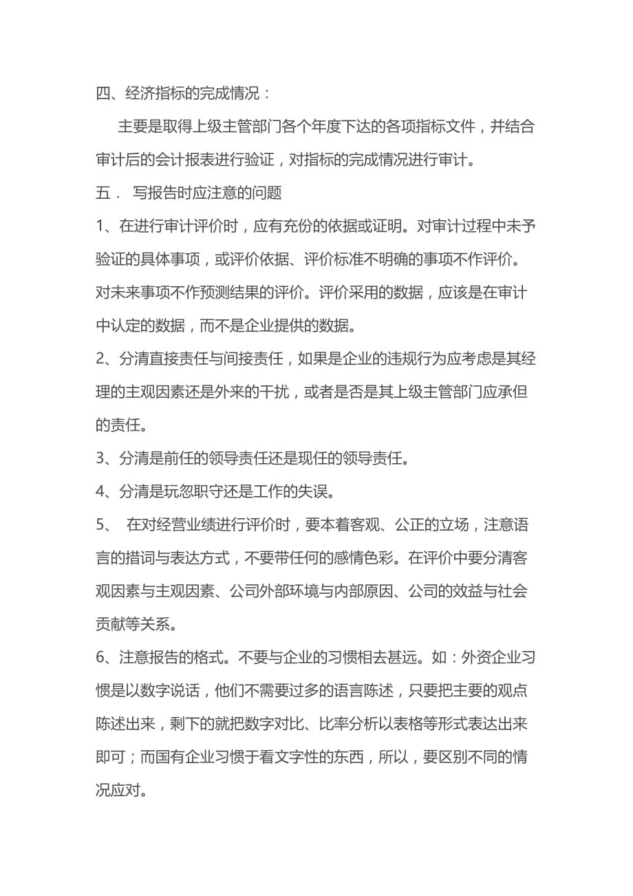 关于离任审计的几点想法_第3页