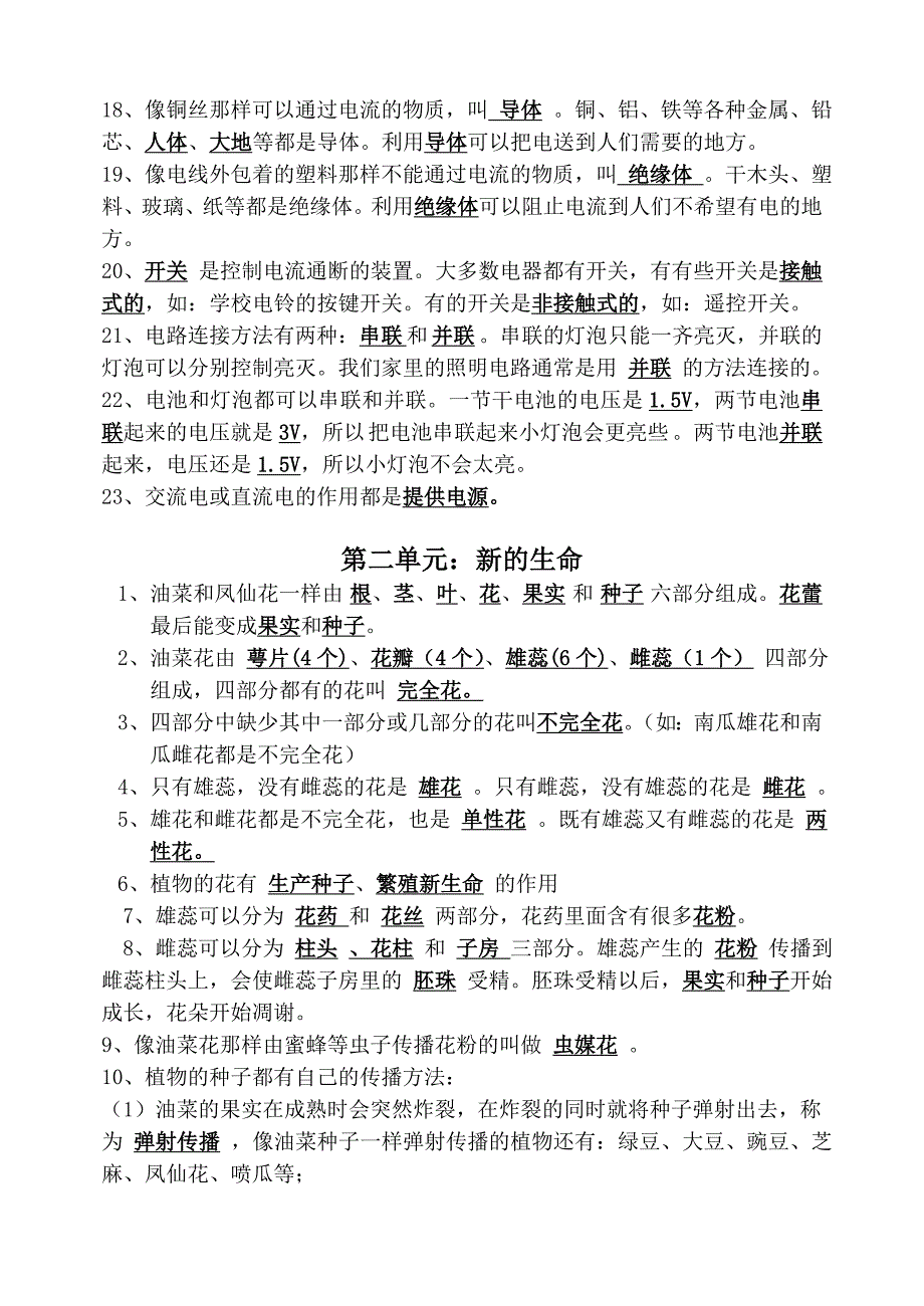 四年级科学（修改）.doc_第2页