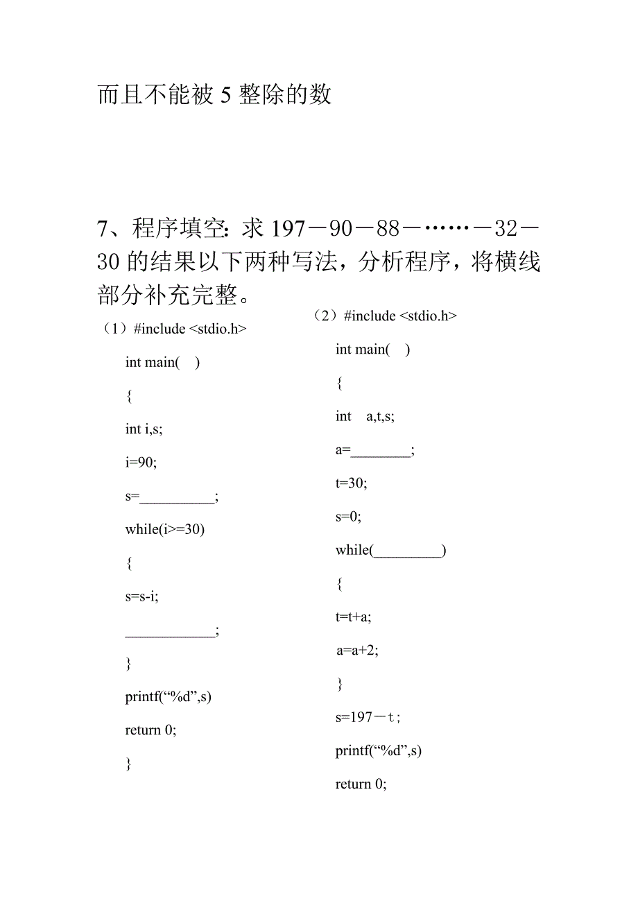 中职技能高考C语言月考试题_第3页