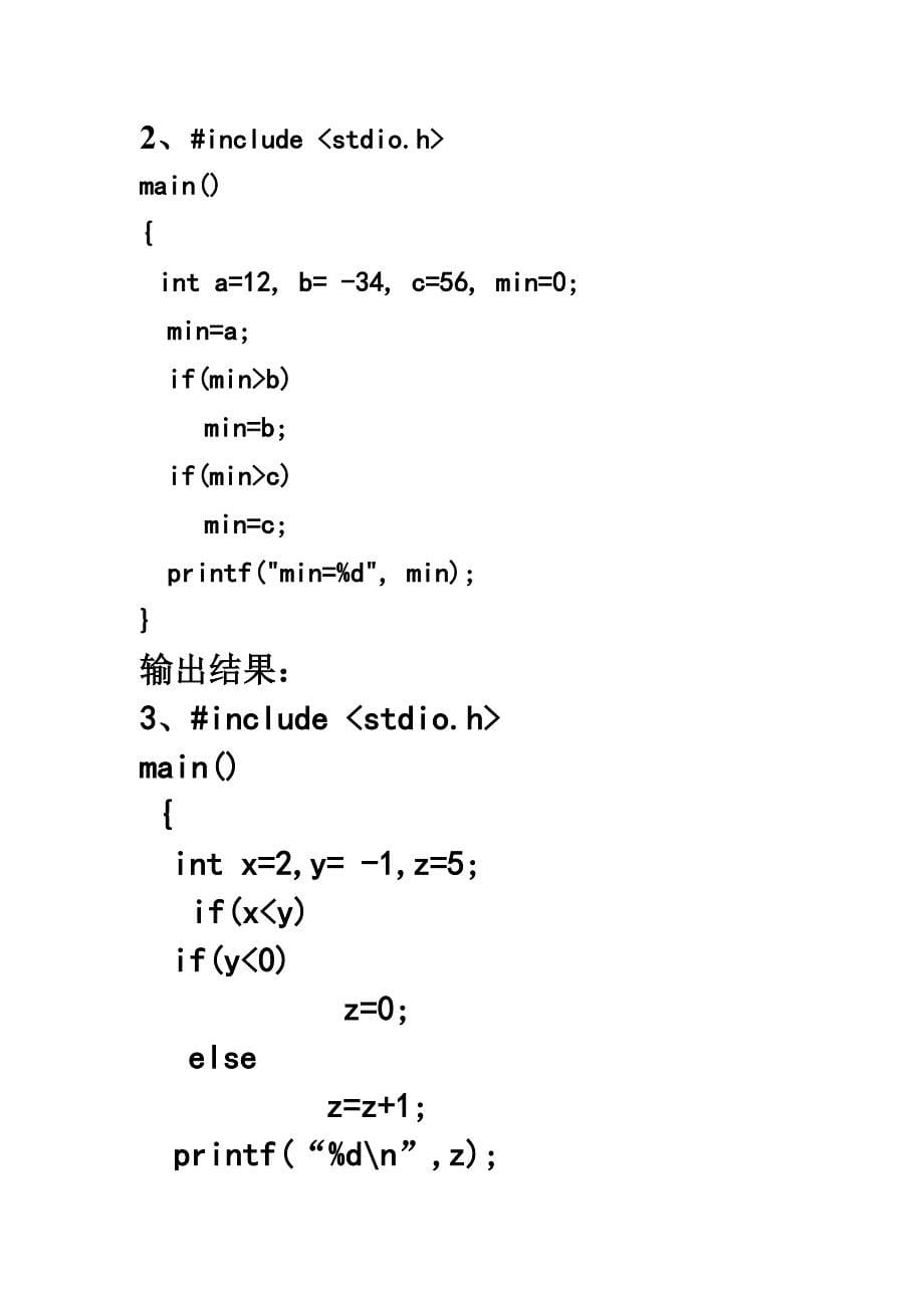 中职技能高考C语言月考试题_第5页