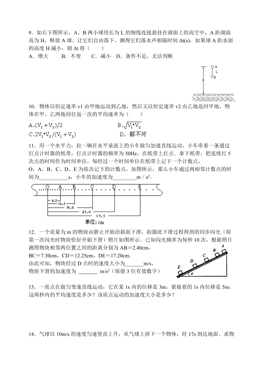 高三物理复习资料3（物体的运动和受力分析）.doc_第2页