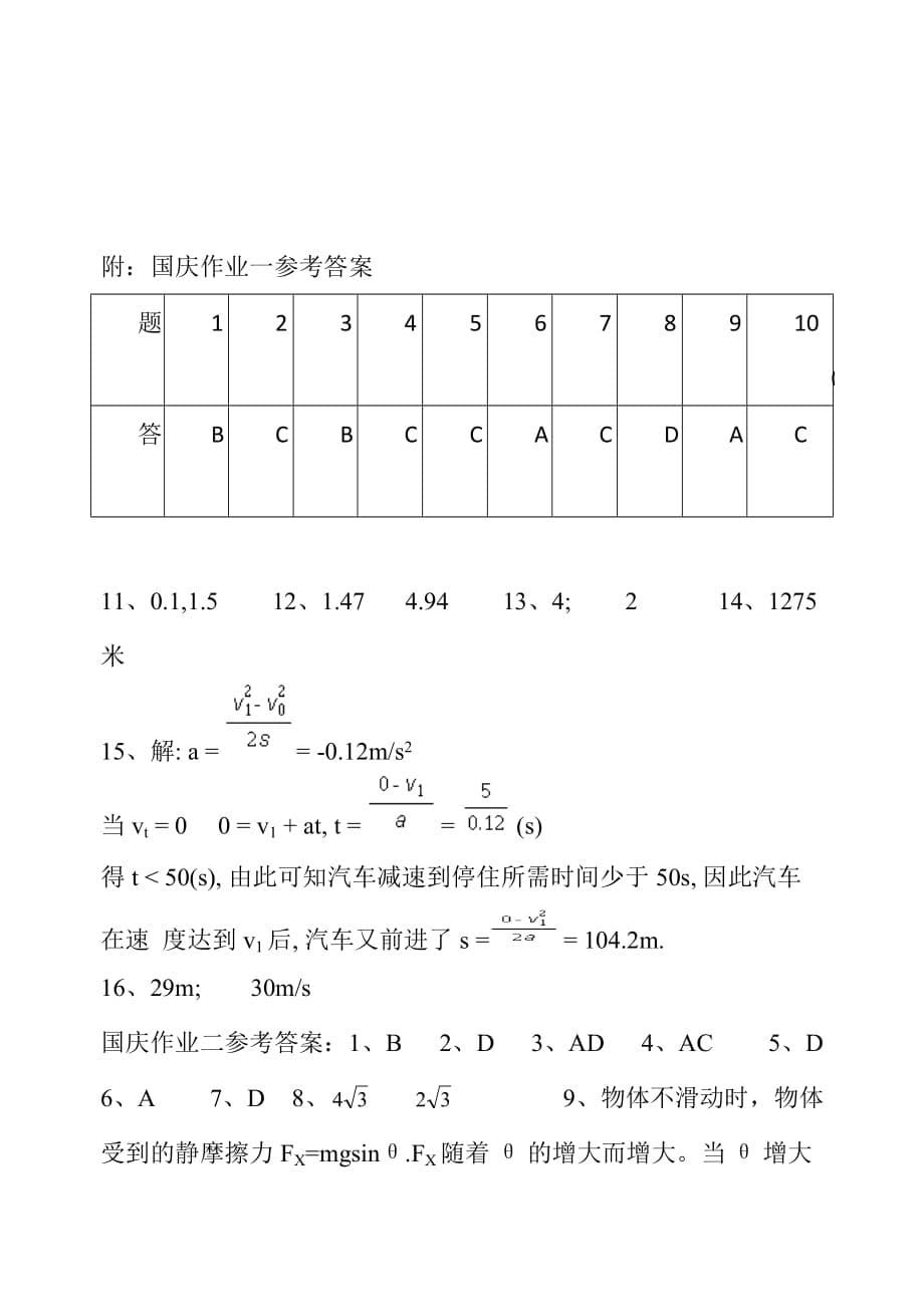 高三物理复习资料3（物体的运动和受力分析）.doc_第5页