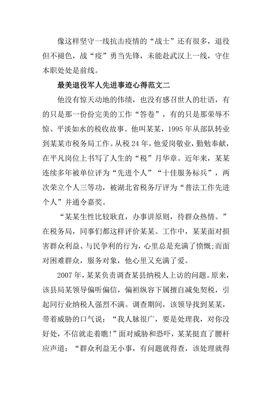 2020退役军人抗疫先进事迹材料_最美退役军人先进事迹心得10篇_第3页