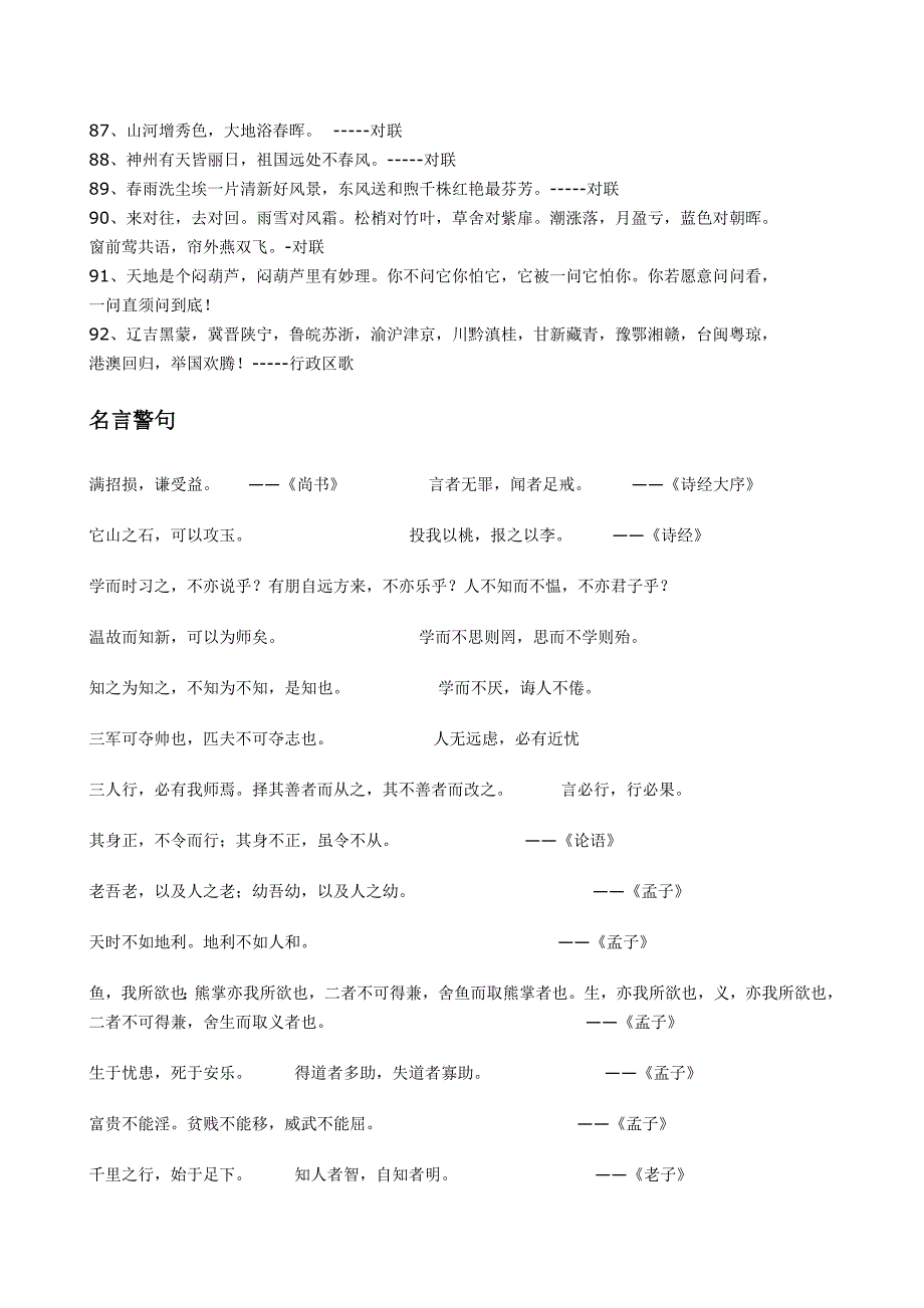 小学语文知识大.docx_第4页