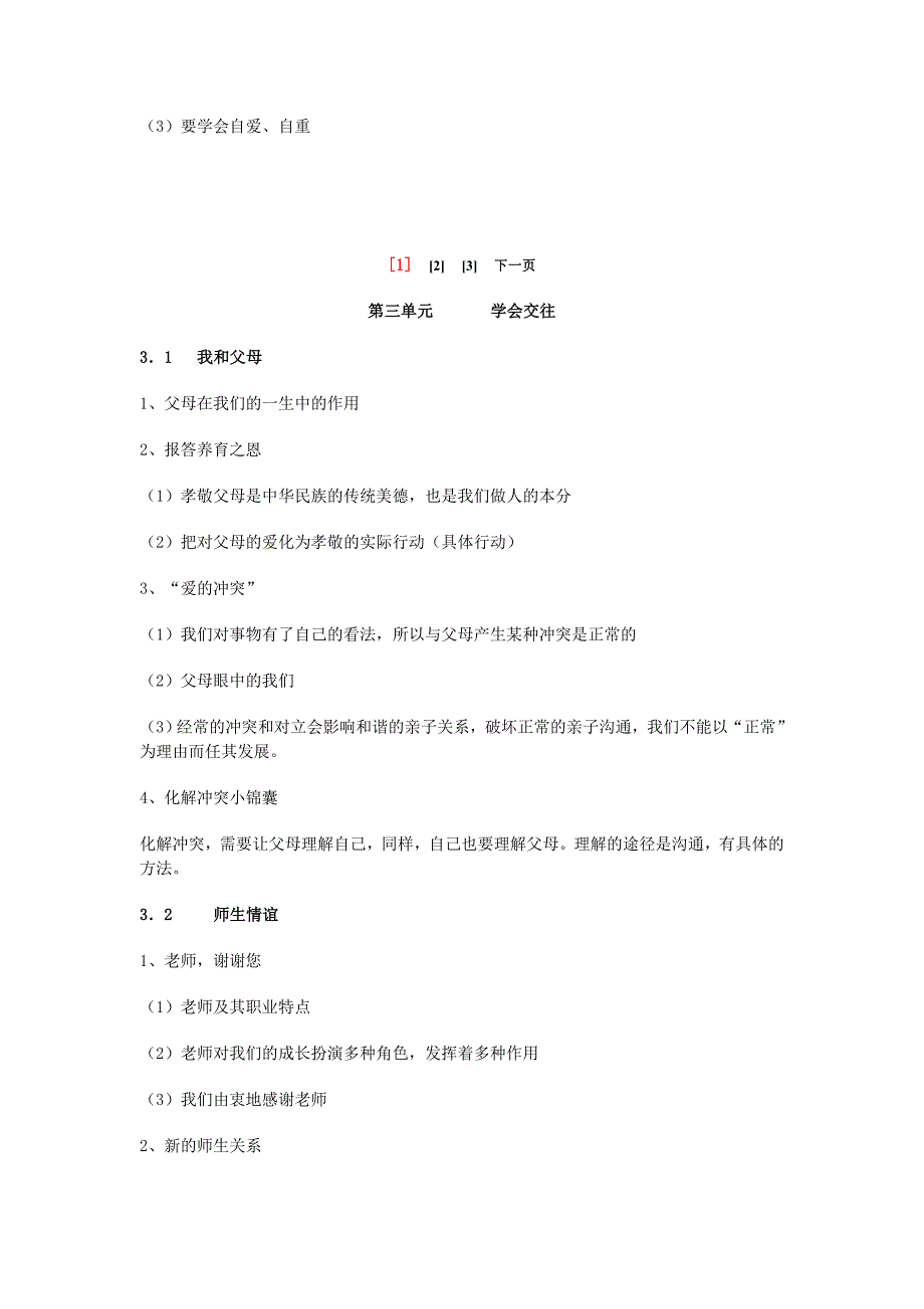 粤教版七年级思想品德知识点《上、下册》.doc_第4页