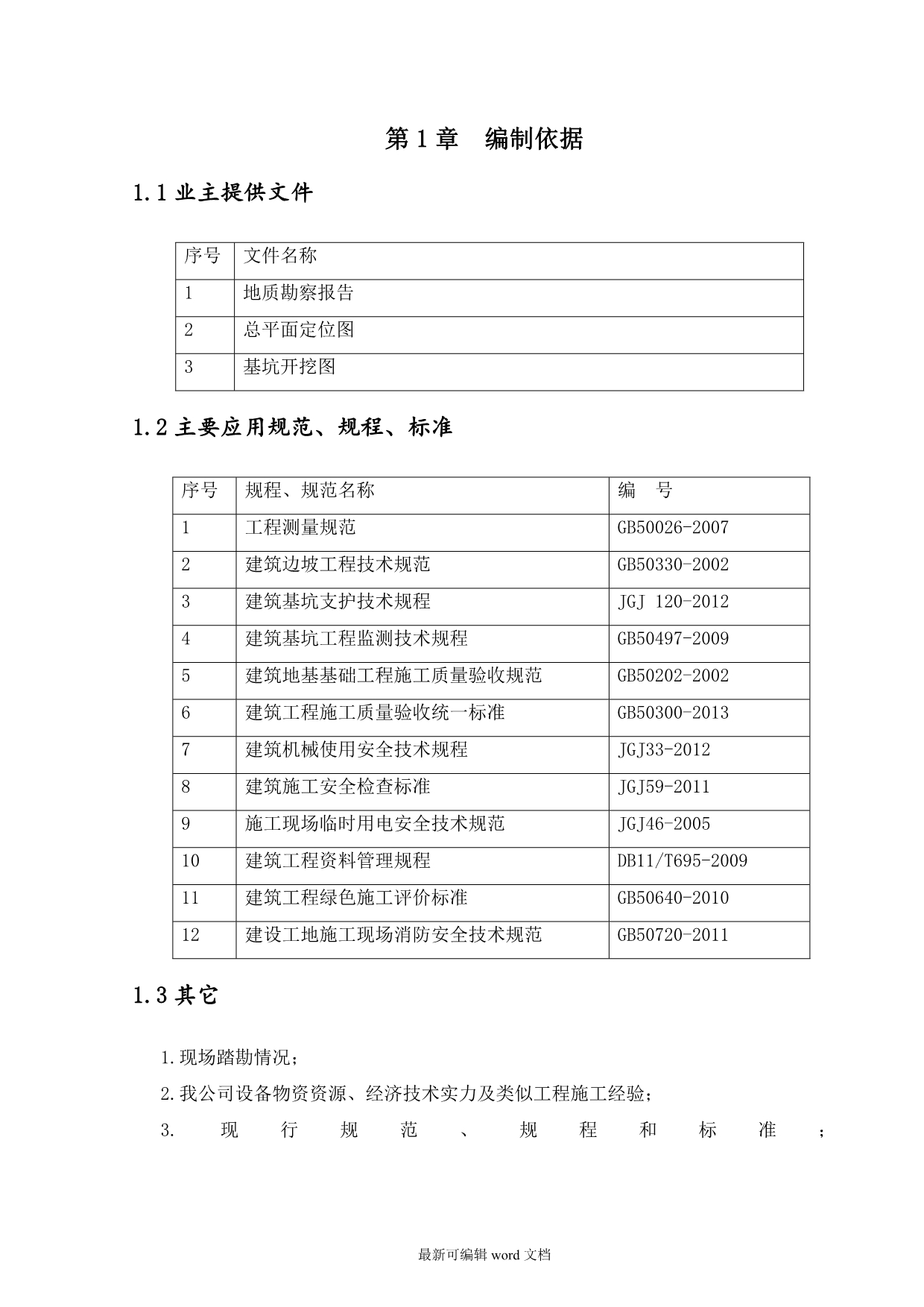 基坑降水施工方案完整版.doc_第2页