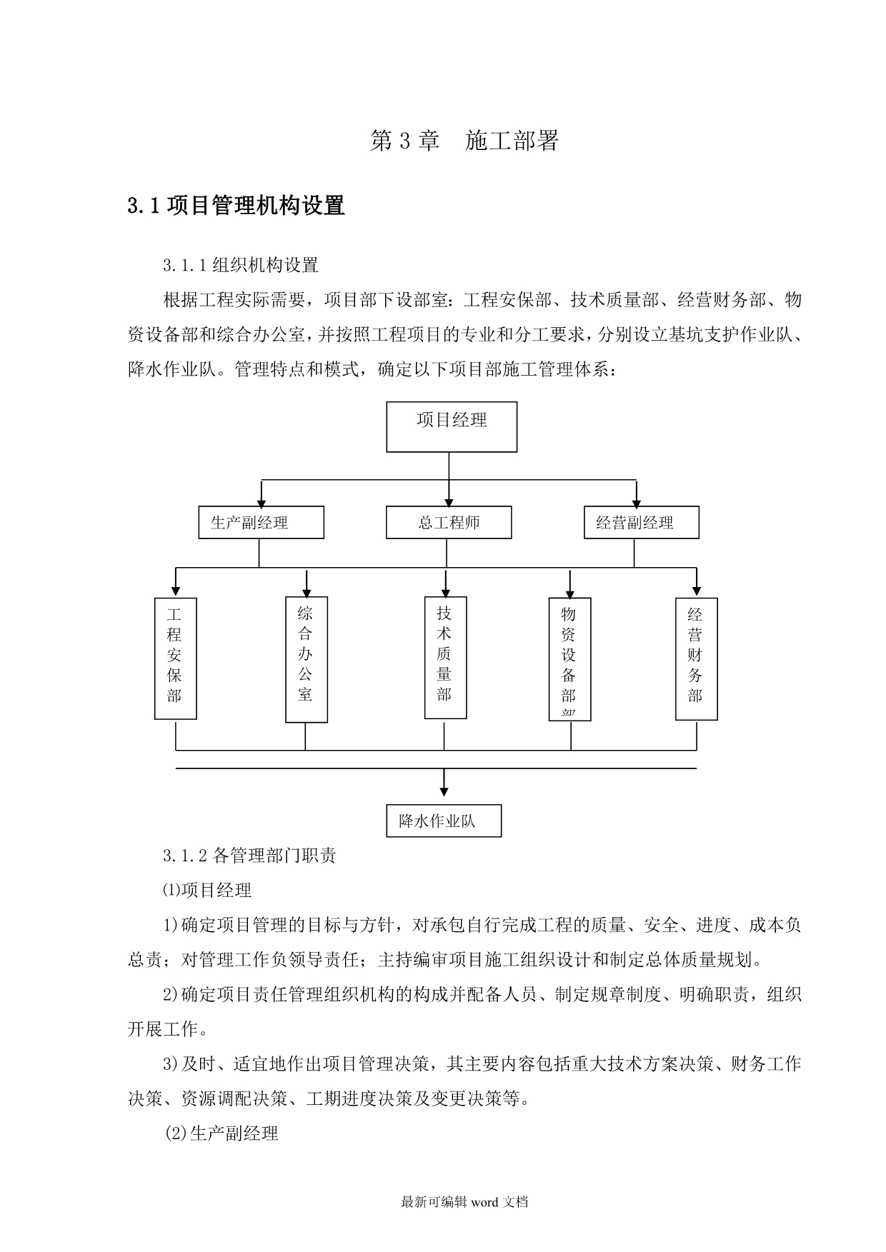 基坑降水施工方案完整版.doc_第4页