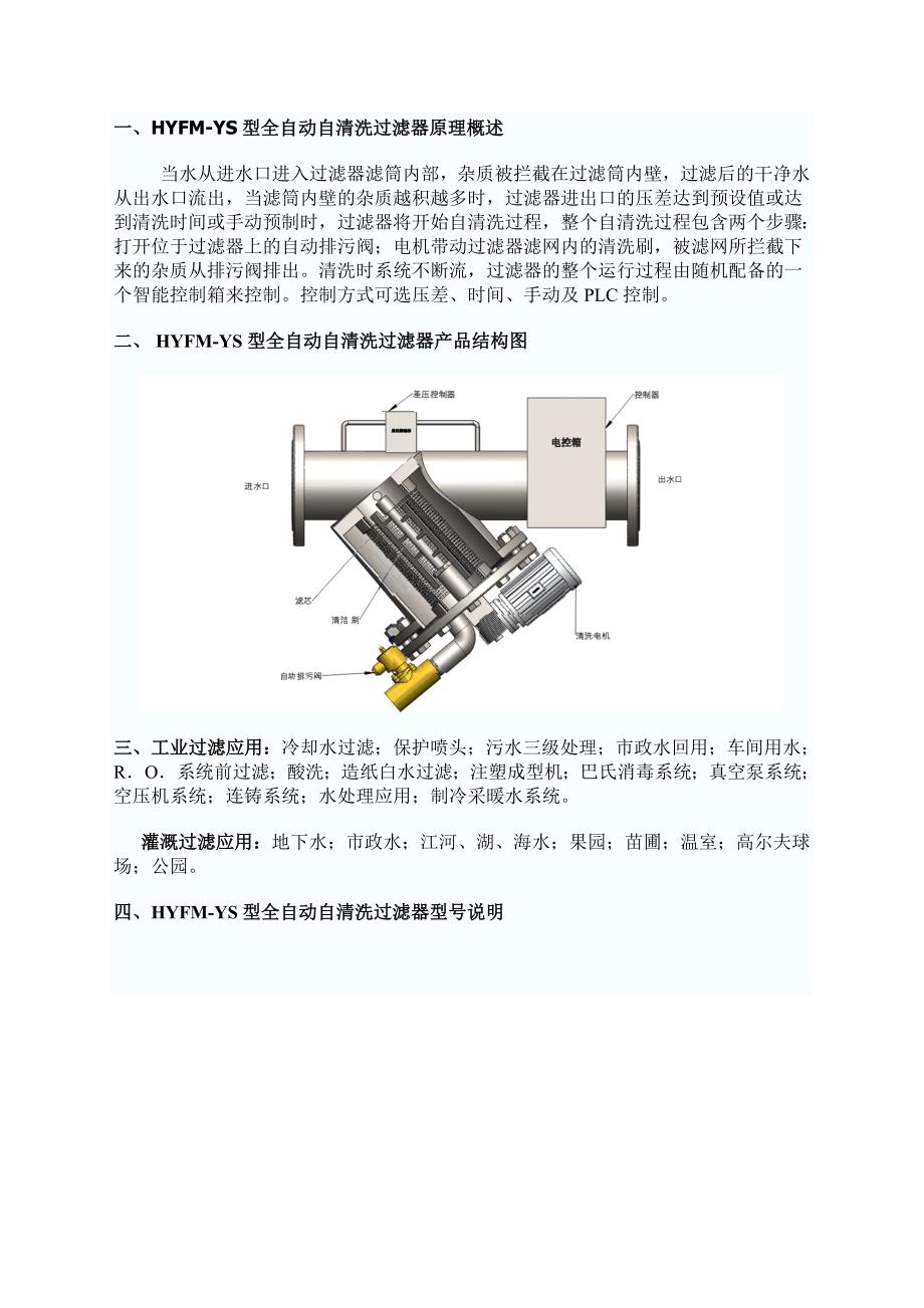 全自动自清洗过滤器HY-YS型_第2页