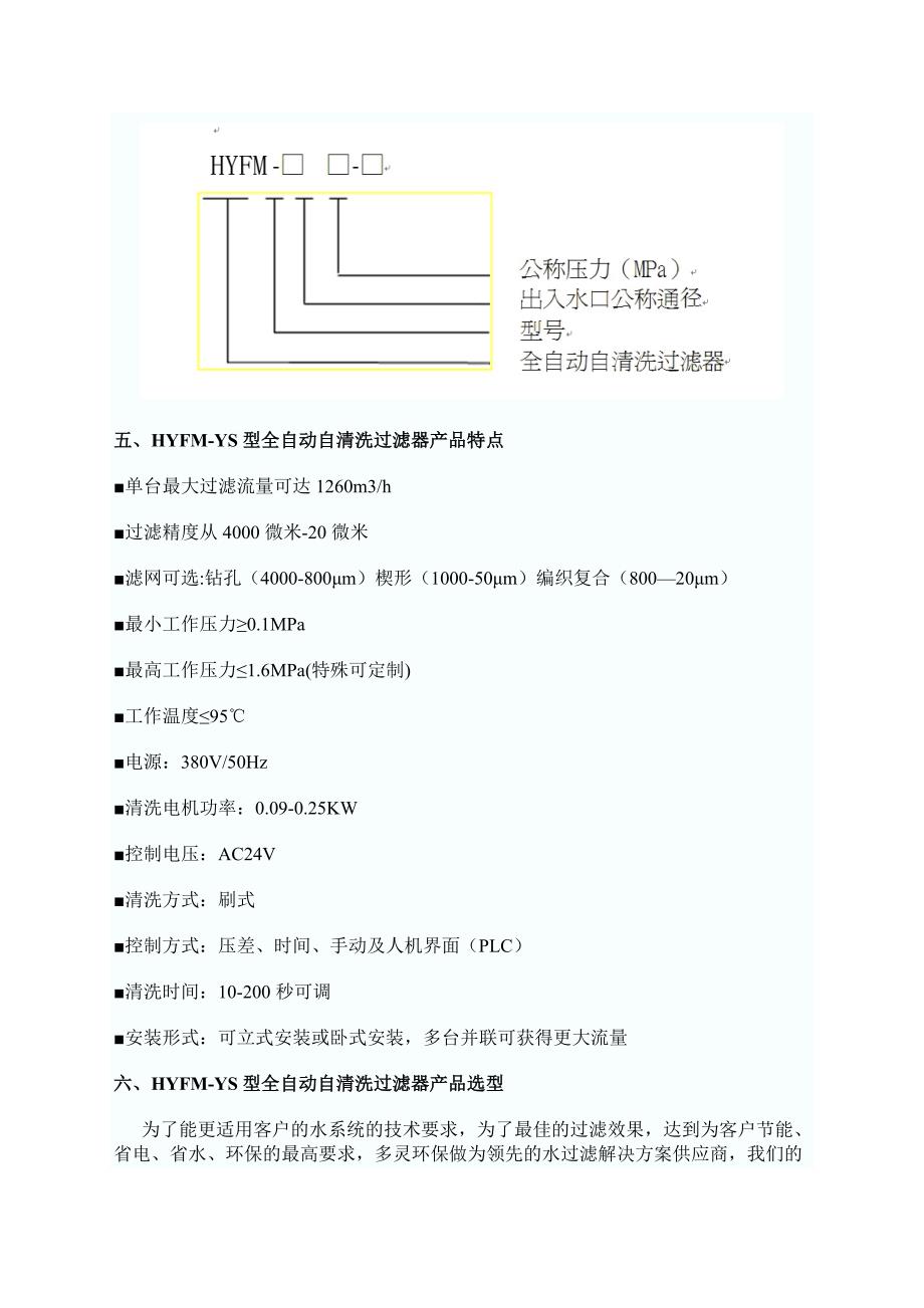 全自动自清洗过滤器HY-YS型_第3页