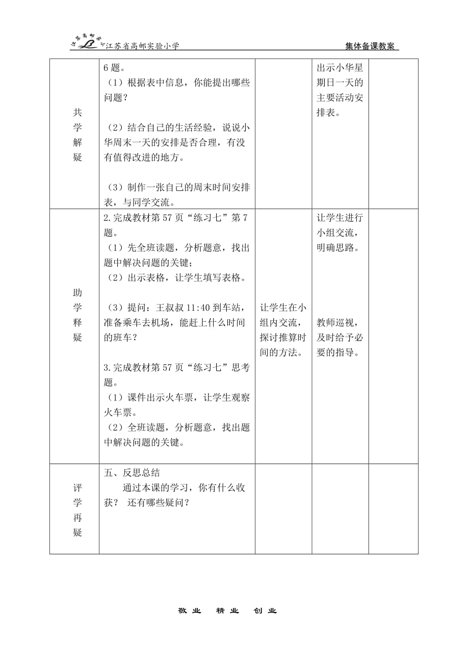 苏教版三年级数学下册《练习七》优质教案_第2页