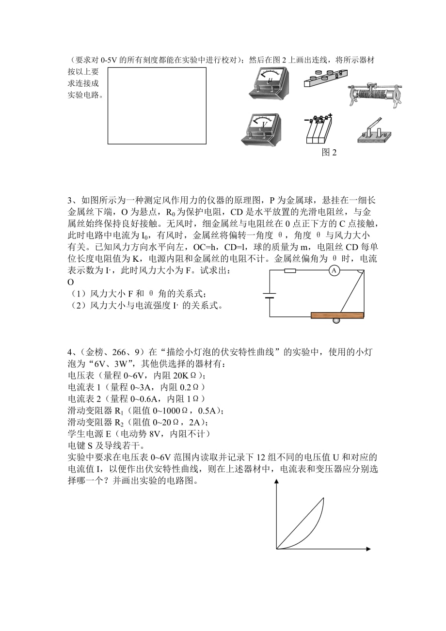 高三物理实验复习（六）描绘小电珠的伏安特性曲线.doc_第4页