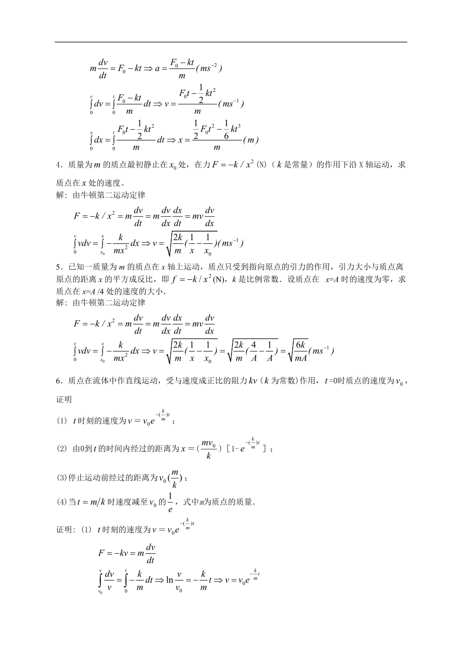 大学物理 牛顿运动定律及其应用 习题及答案_第2页