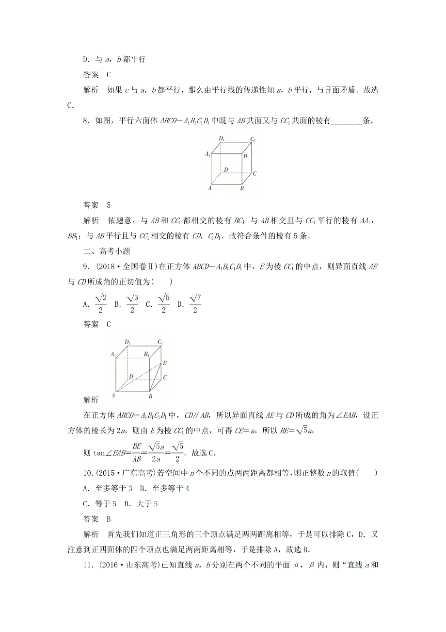 高考数学刷题首选卷第六章立体几何考点测试42空间点、直线、平面间的位置关系文（含解析）_第3页