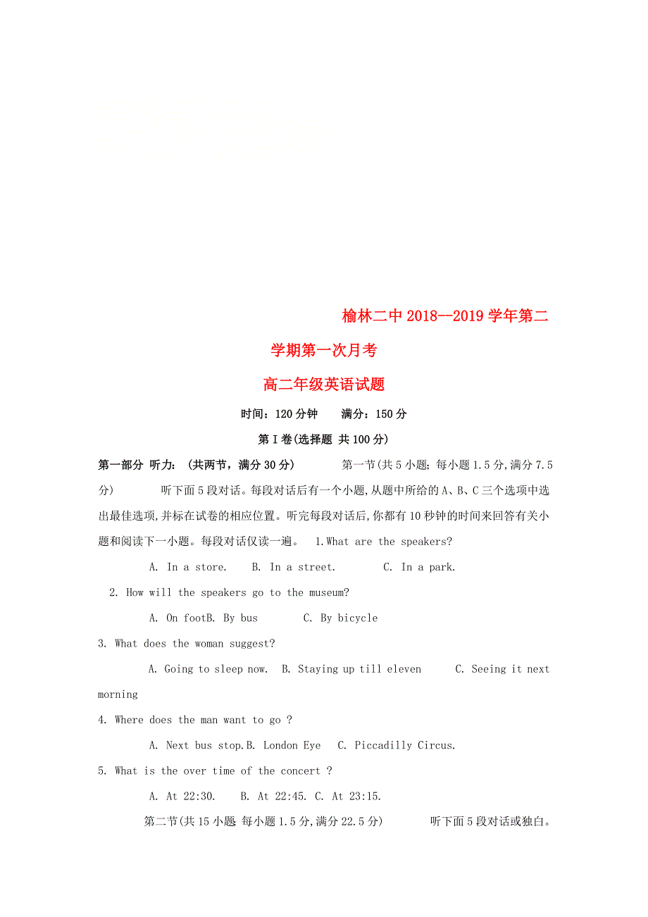 陕西省榆林市第二中学高二英语下学期第一次月考试题_第1页