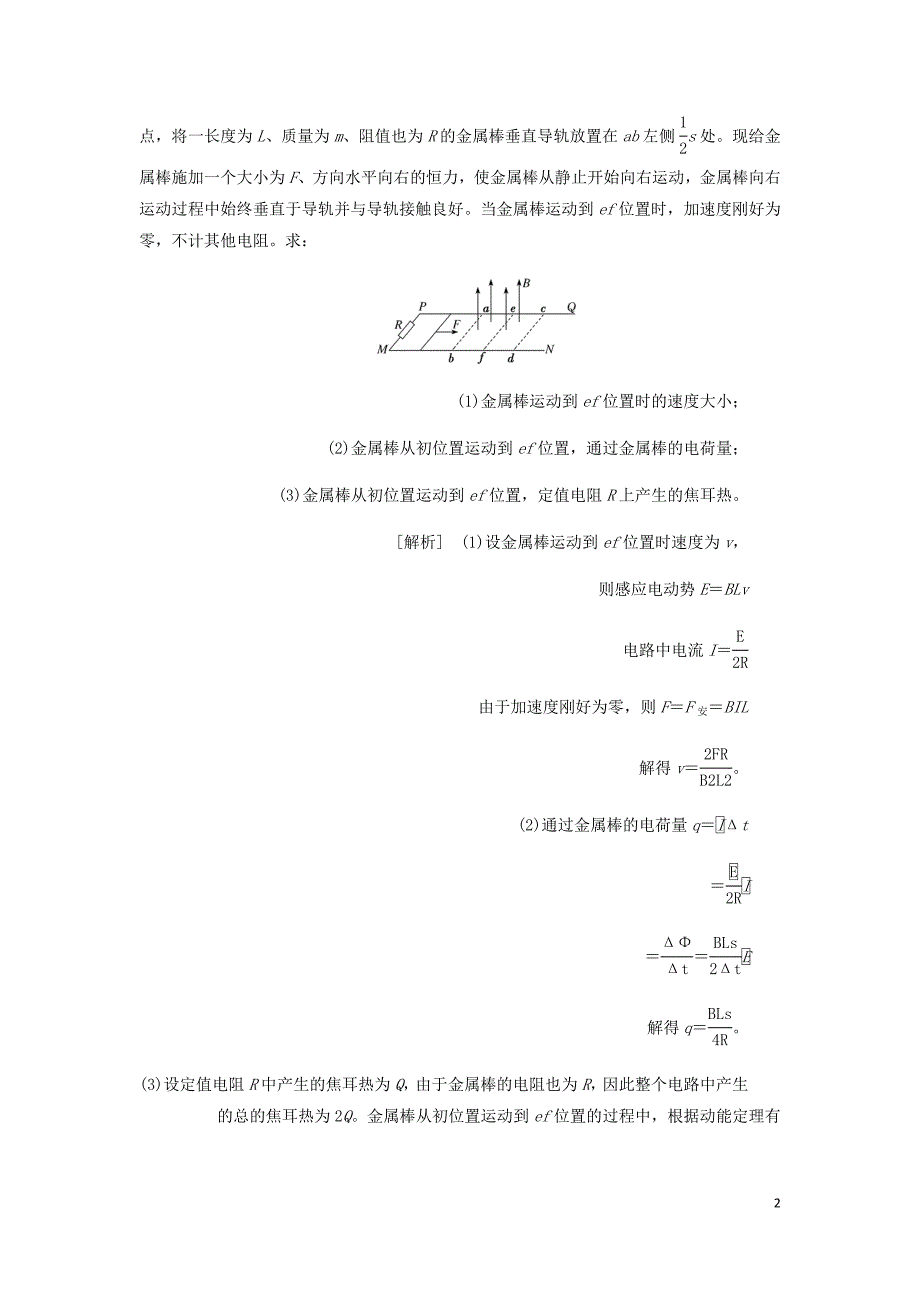 通用高考物理二轮复习第二部分第二板块第2讲电磁感应中的“三类模型问题”讲义含析_第2页