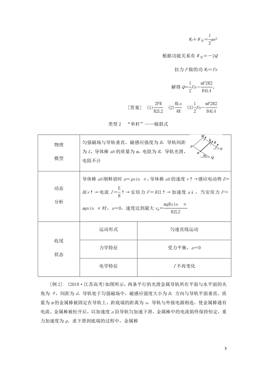 通用高考物理二轮复习第二部分第二板块第2讲电磁感应中的“三类模型问题”讲义含析_第3页