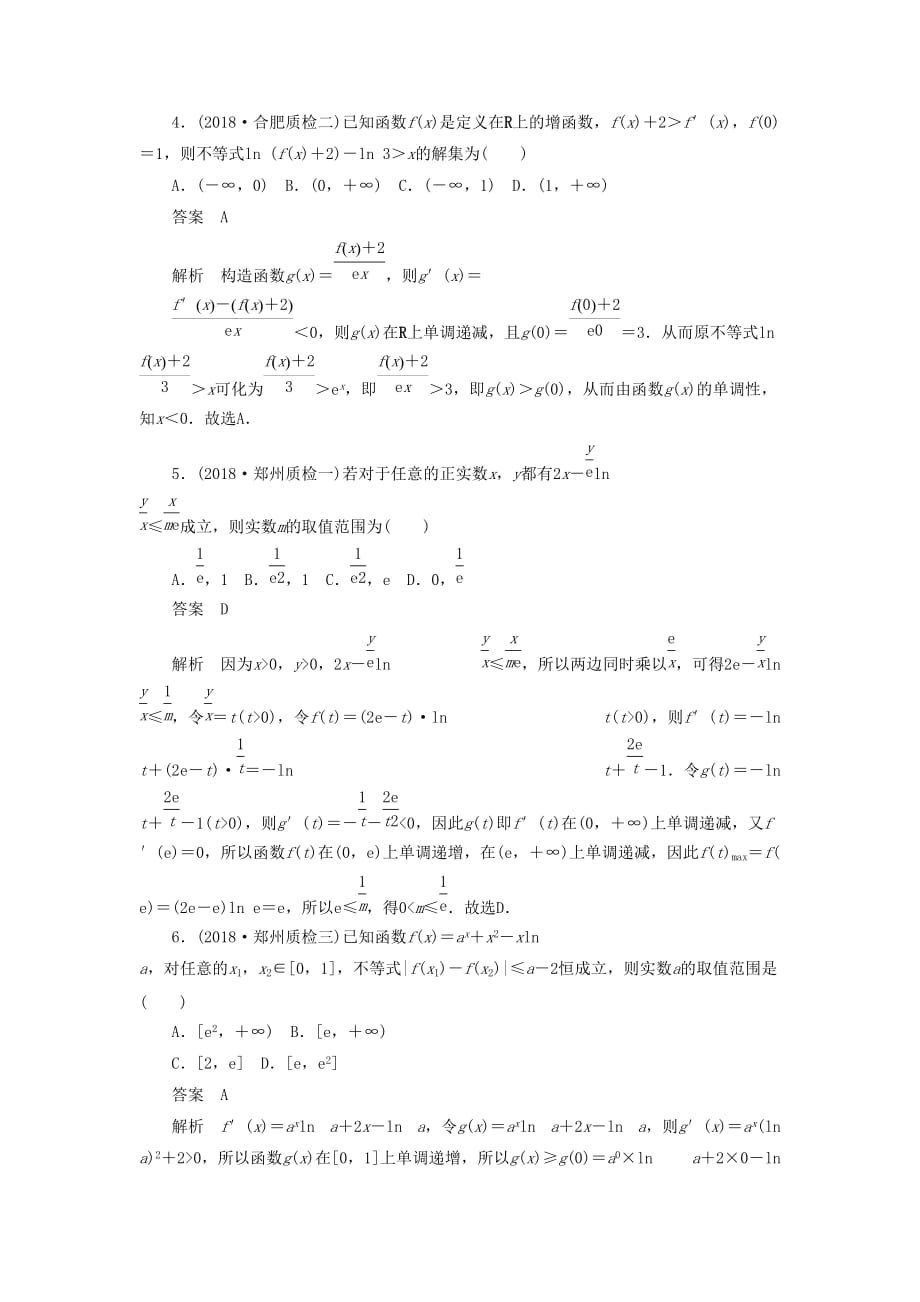 高考数学刷题首选卷专题突破练（2）利用导数研究不等式与方程的根（理）（含解析）_第2页