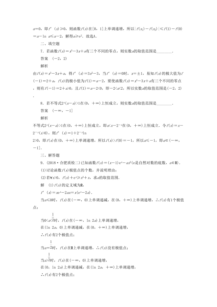 高考数学刷题首选卷专题突破练（2）利用导数研究不等式与方程的根（理）（含解析）_第3页