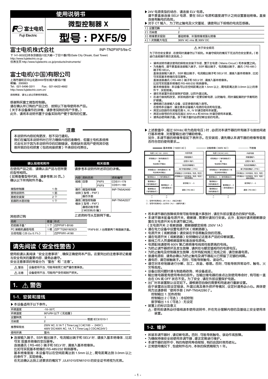 富士PXF9使用说明书_第1页