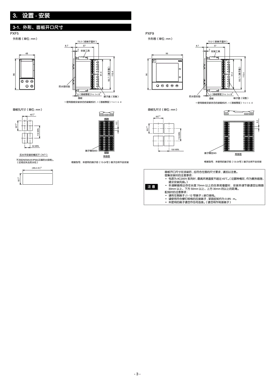 富士PXF9使用说明书_第3页