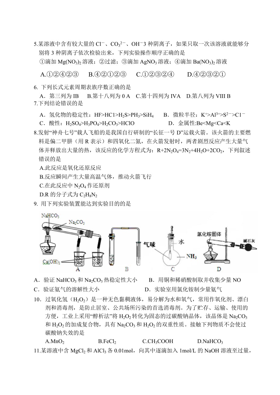 2010年杭州市高一年级教学质量检测化学试题.doc_第2页