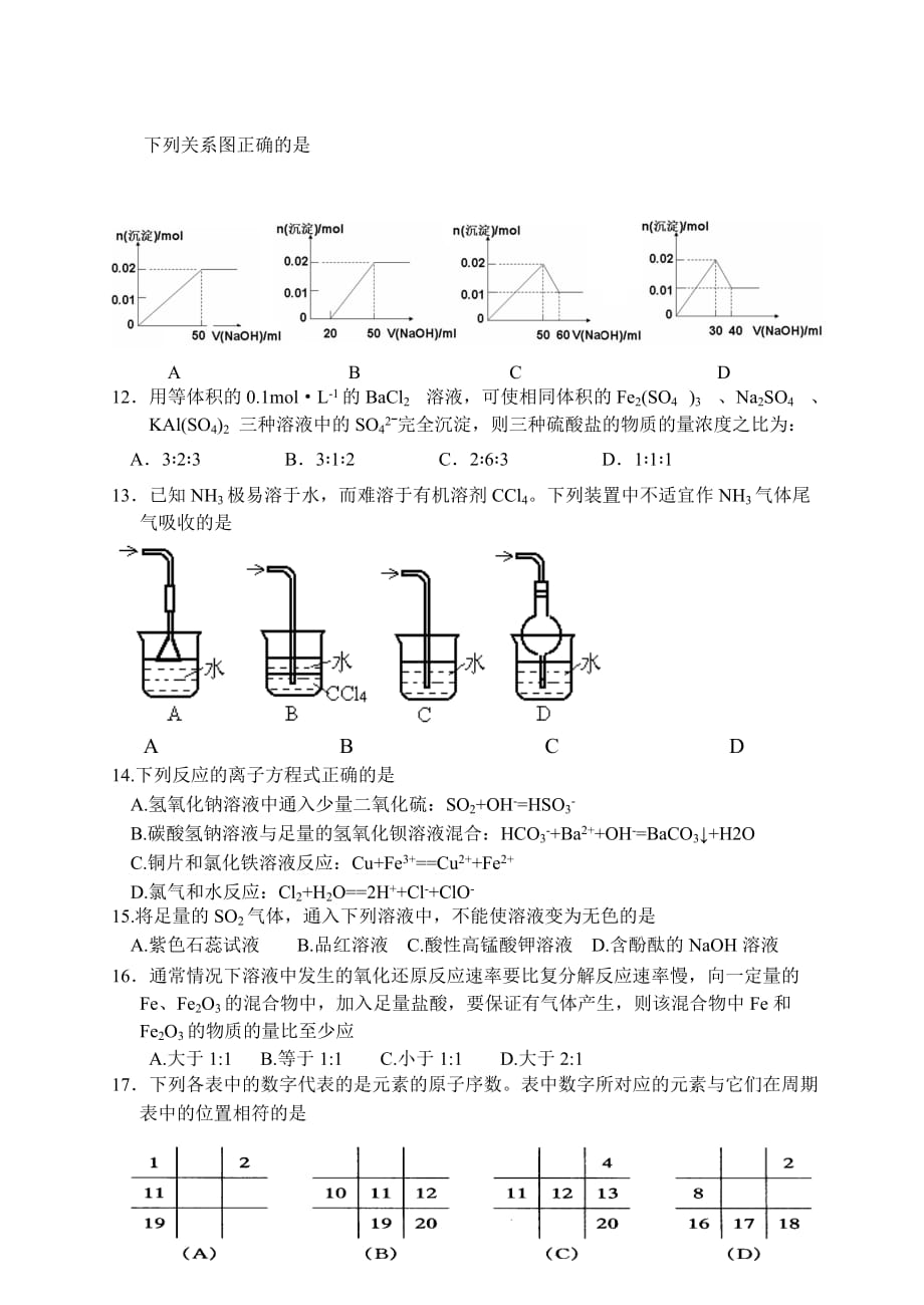 2010年杭州市高一年级教学质量检测化学试题.doc_第3页