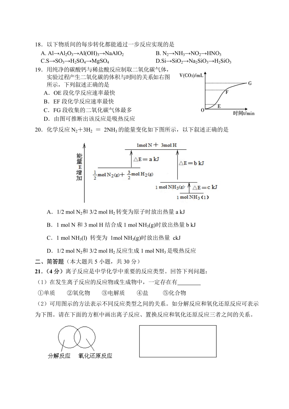 2010年杭州市高一年级教学质量检测化学试题.doc_第4页