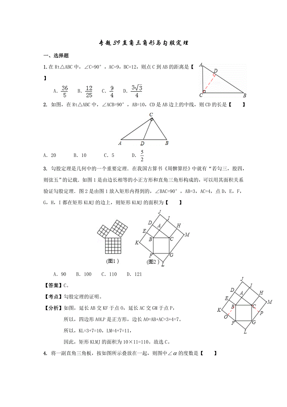中考数学直角三角形与勾股定理.doc_第1页