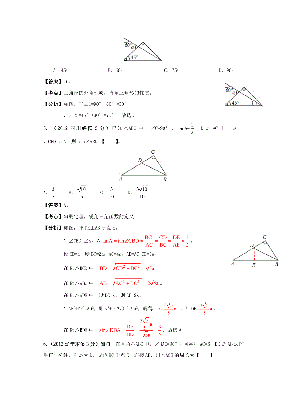 中考数学直角三角形与勾股定理.doc_第2页