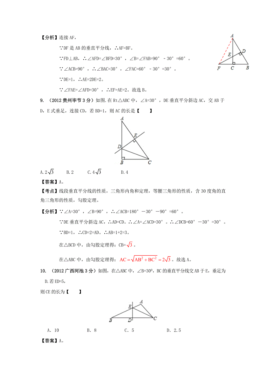 中考数学直角三角形与勾股定理.doc_第4页
