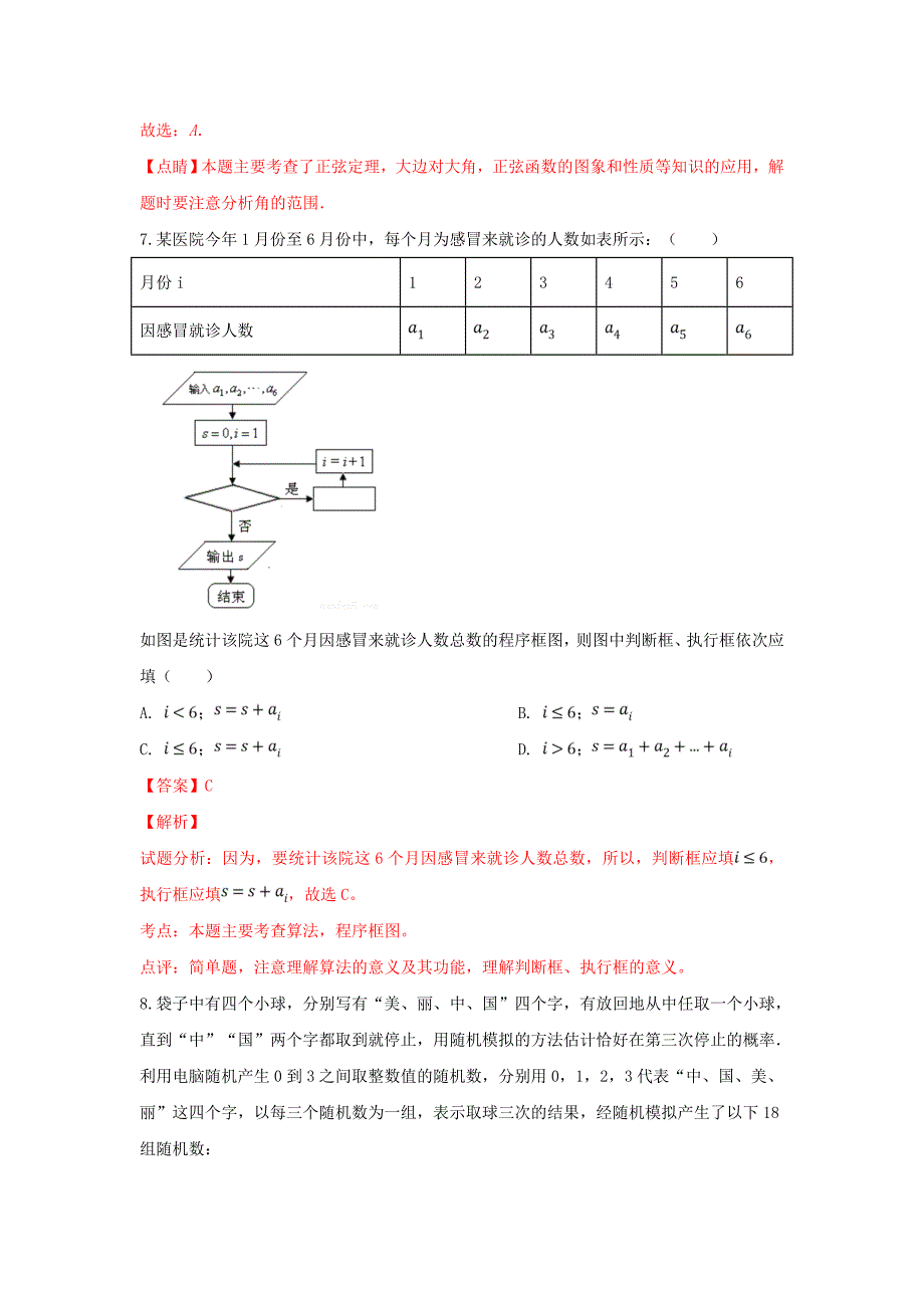 陕西省榆林市第一中学高考数学模拟考试试卷文（含解析）_第4页