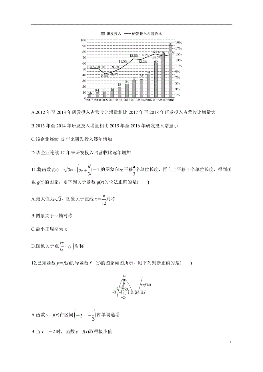 山东省济宁市第一中学2020届高三下学期二轮质量检测数学试题_第3页